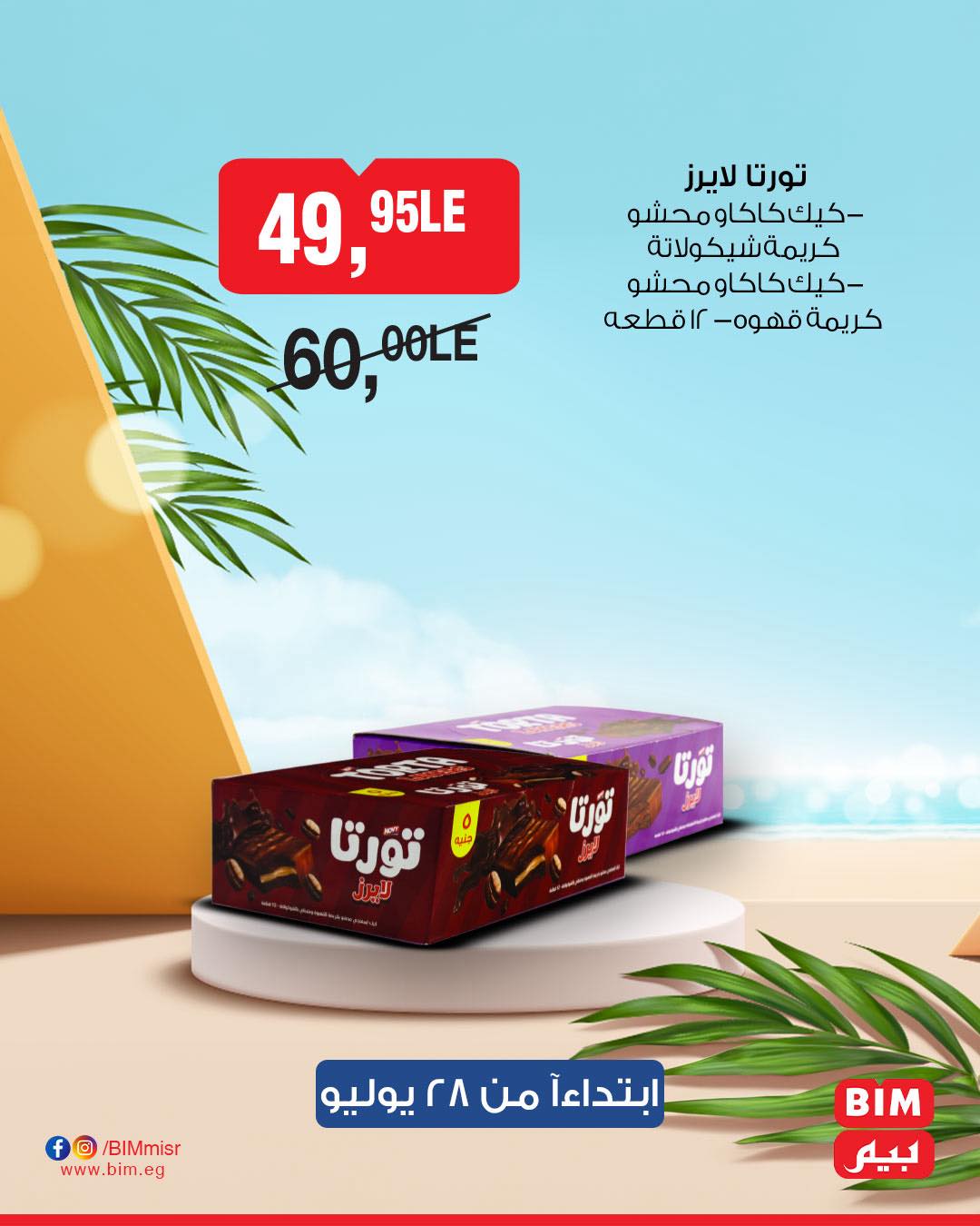 bim offers from 26jul to 1jun 2025 عروض بيم من 26 يوليو حتى 1 يونيو 2025 صفحة رقم 21